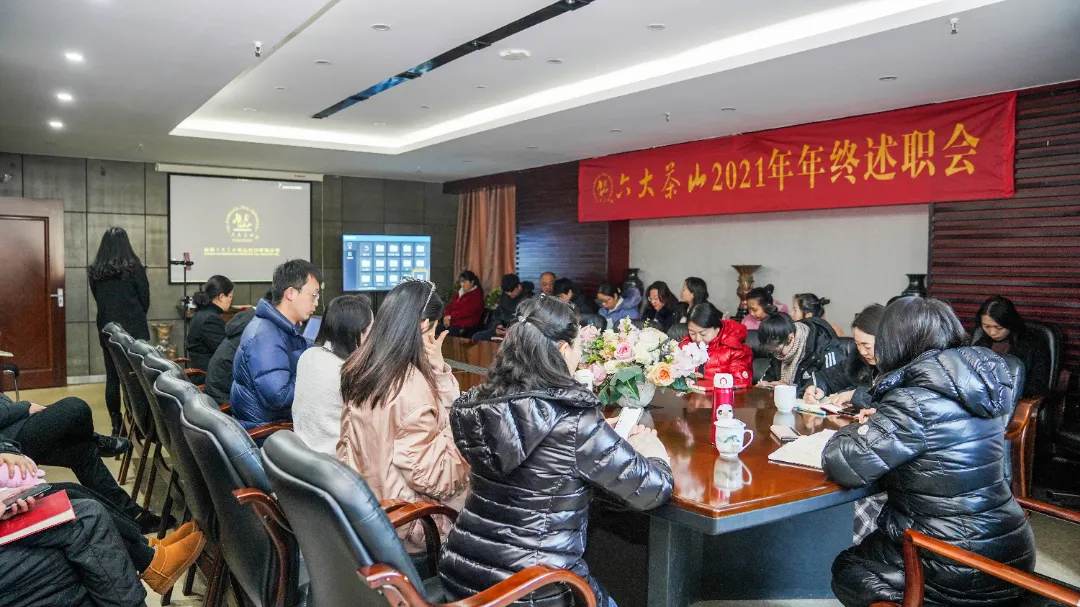 六大茶山2021年終述職圓滿完成，共迎百年榮耀&middot;雙十加冕的2022年